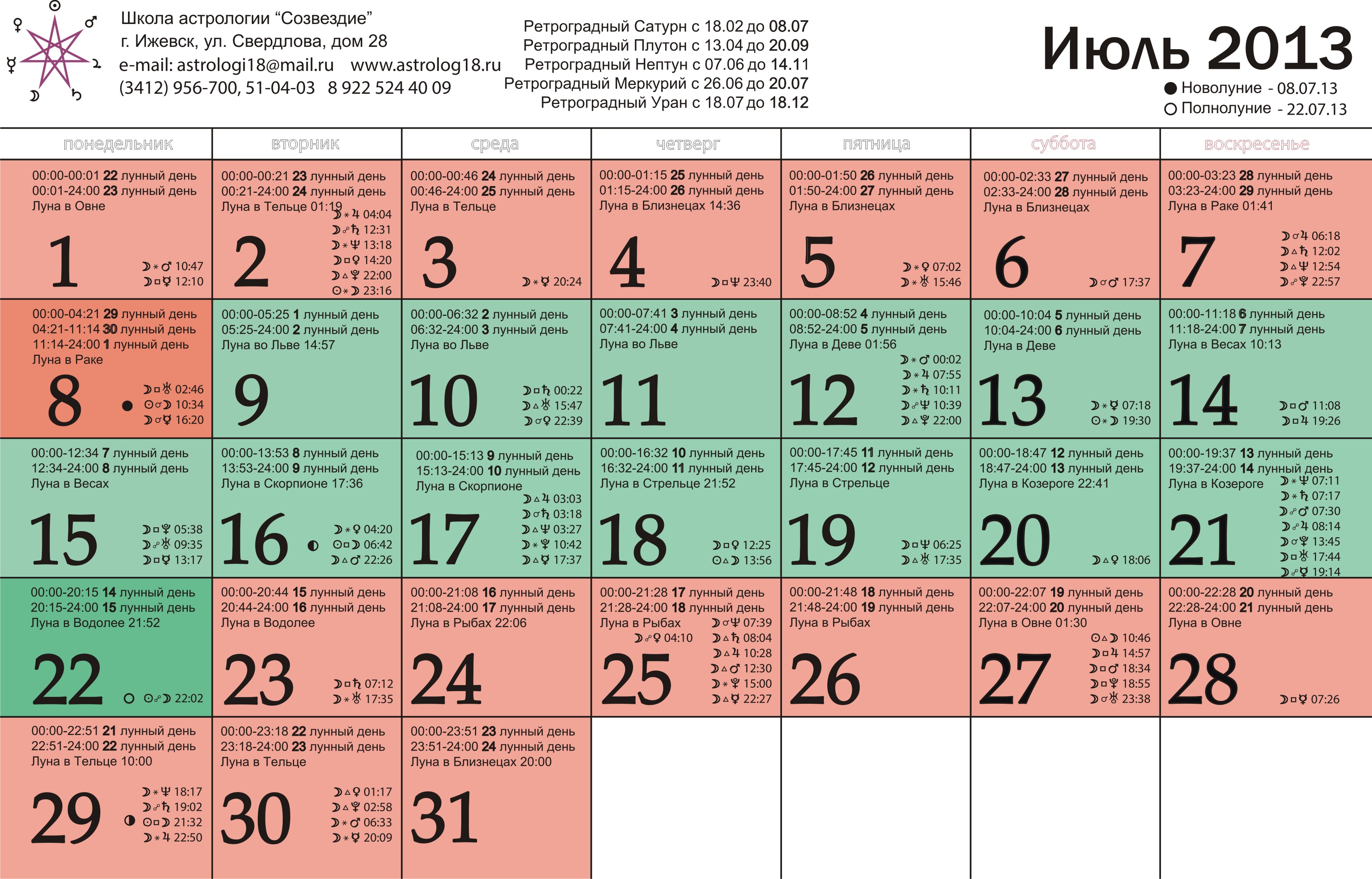 Июль 2013 года календарь
